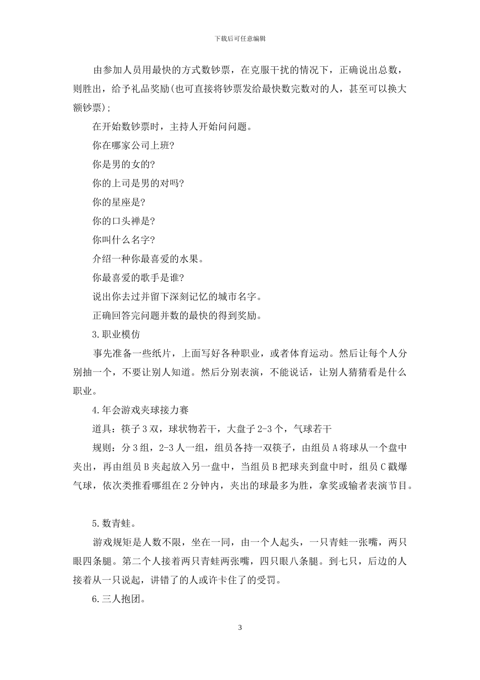 年会亮点整理_第3页