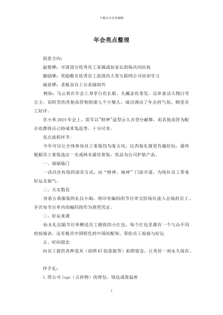 年会亮点整理