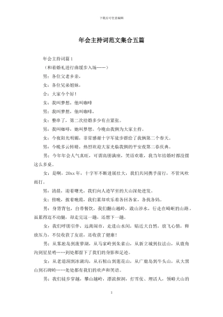 年会主持词范文集合五篇