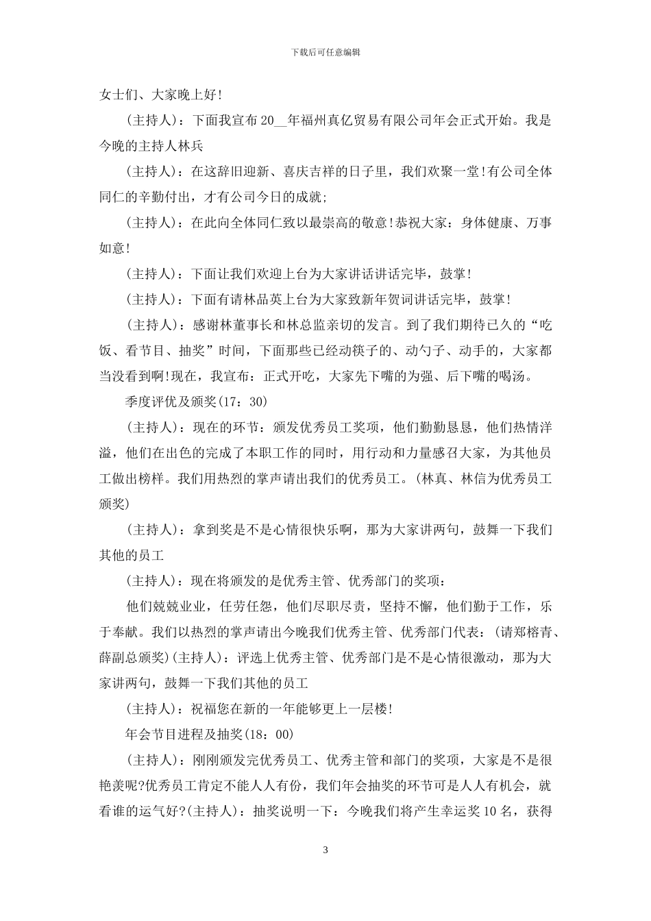 年会主持词汇总十篇_第3页