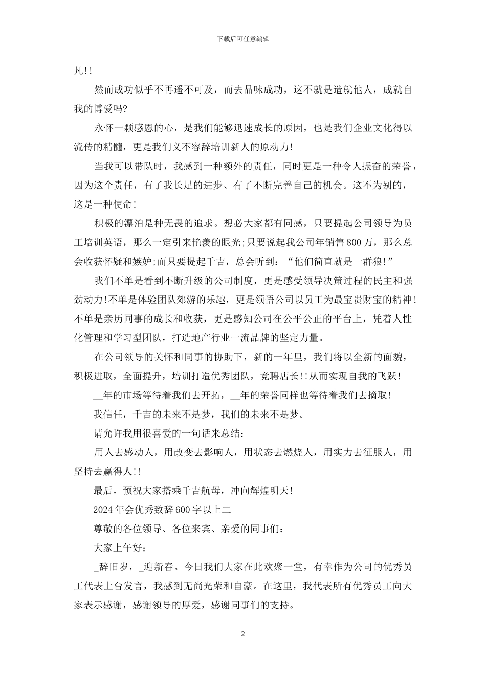 年会优秀致辞600字以上_第2页