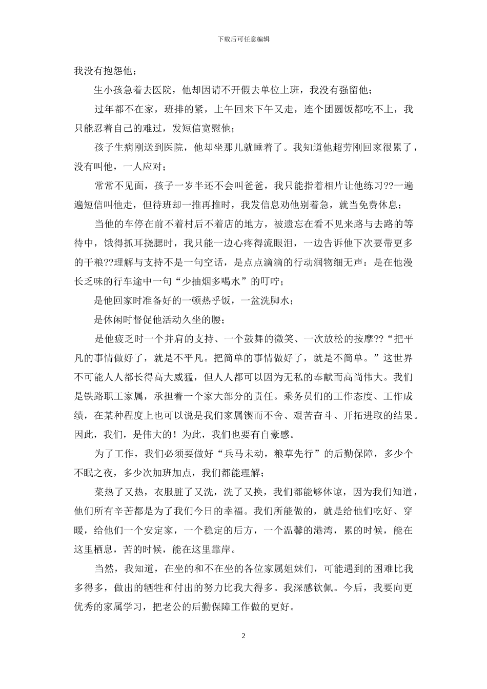 年会家属讲话稿_第2页