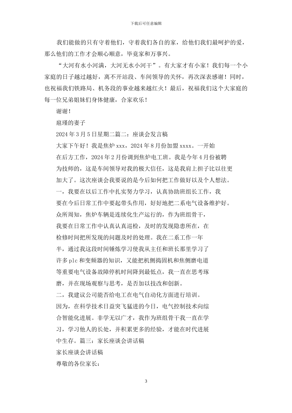 年会家属讲话稿_第3页