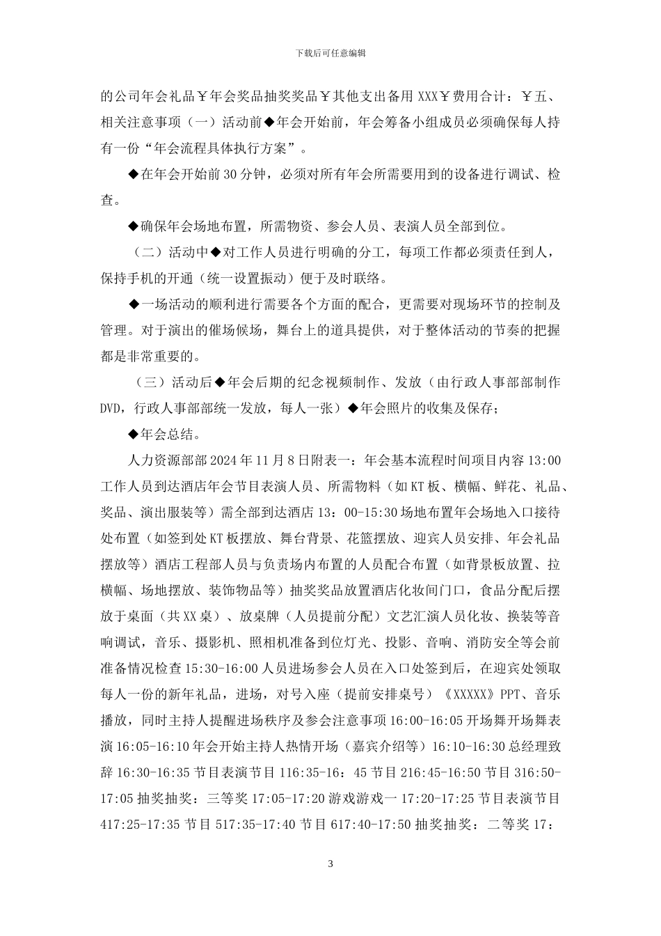 年会策划方案_第3页