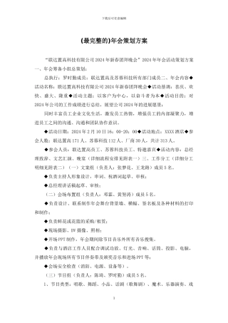 年会策划方案