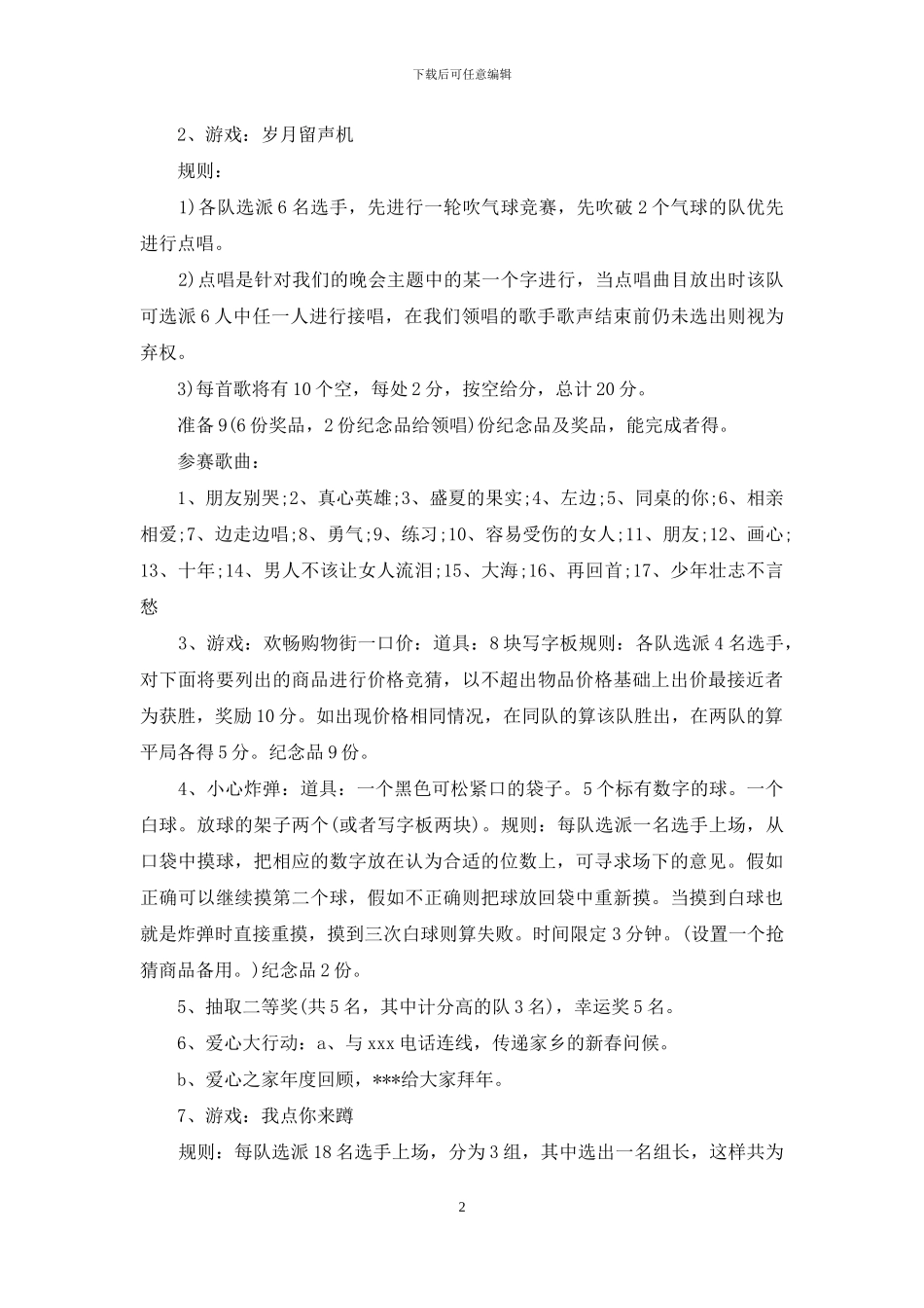 年会策划方案范文合集8篇_第2页