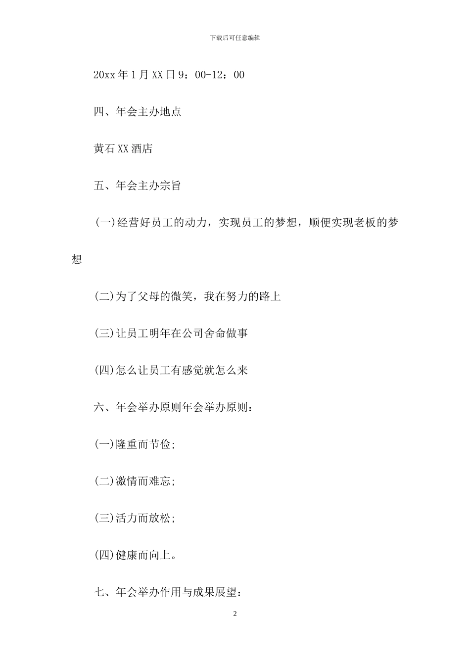 年会策划方案模板6篇_第2页