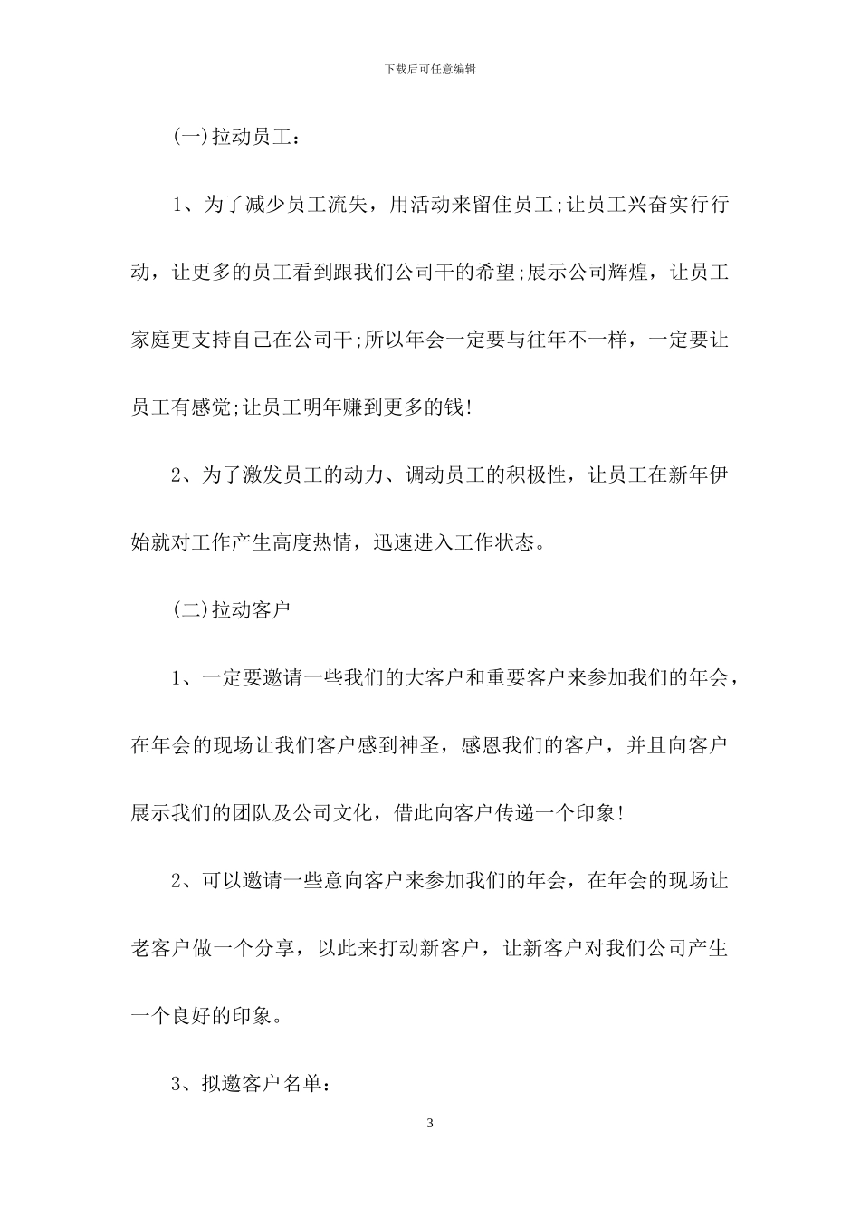 年会策划方案模板6篇_第3页