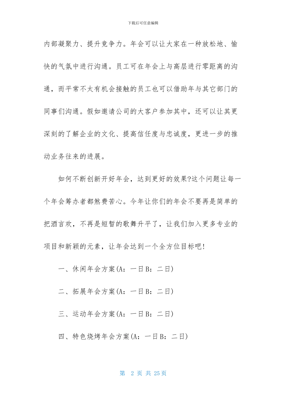 年会策划范文锦集5篇_第2页