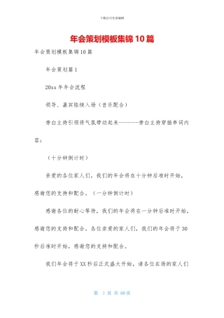 年会策划模板集锦10篇