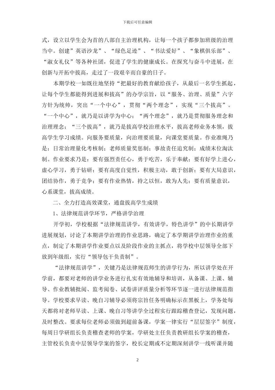 年初中部家长会发言--稿_第2页