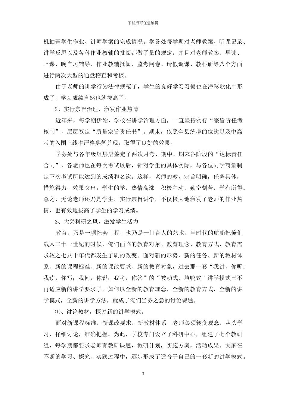 年初中部家长会发言--稿_第3页