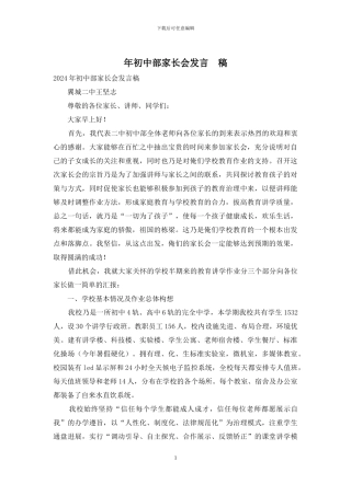 年初中部家长会发言--稿