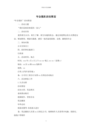 年会轰趴活动策划