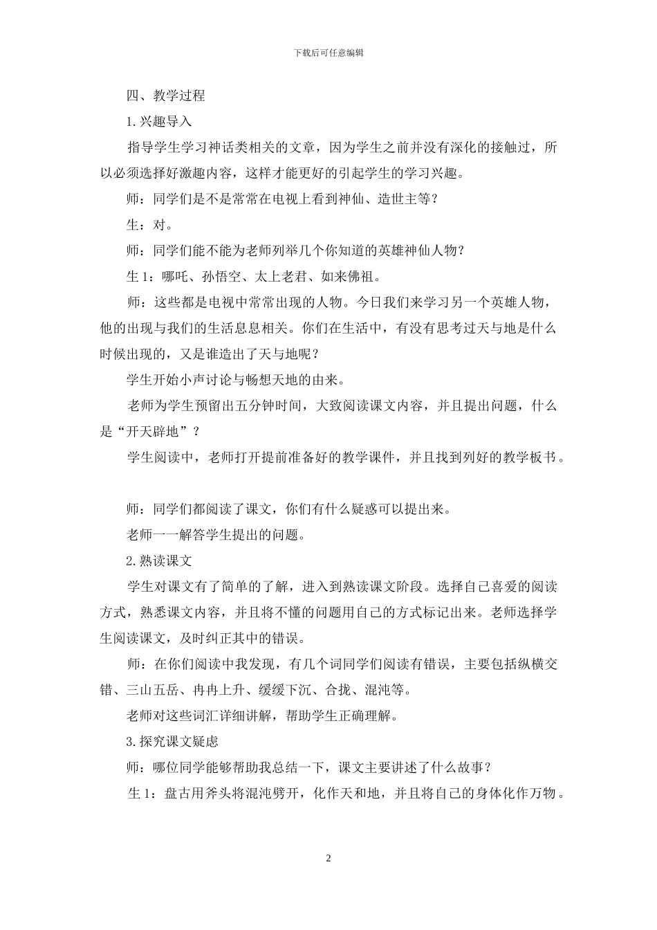 年基于核心素养的小学语文神话教学实践分析_第2页