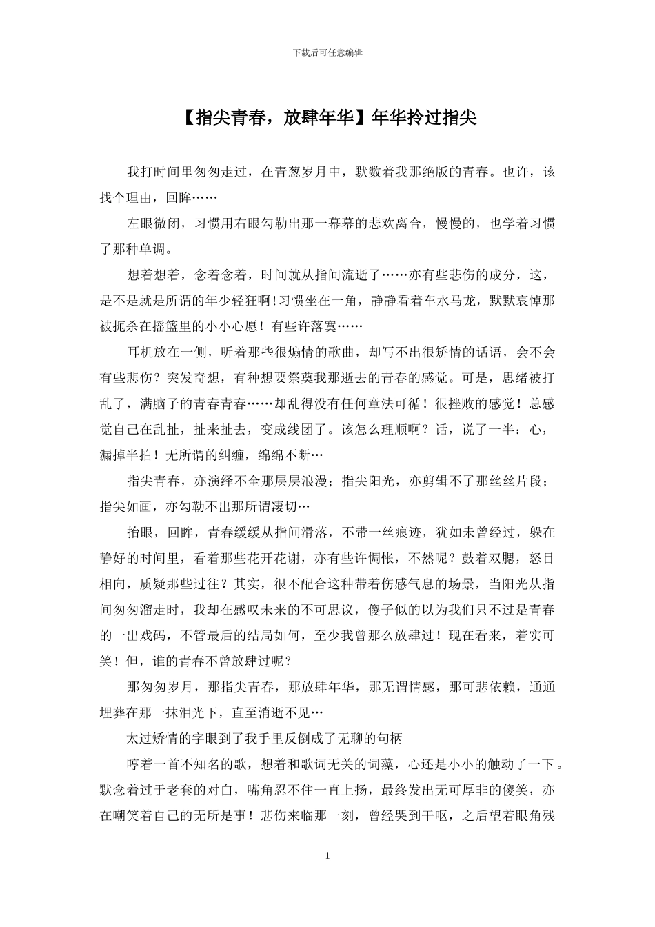 年华拎过指尖_第1页