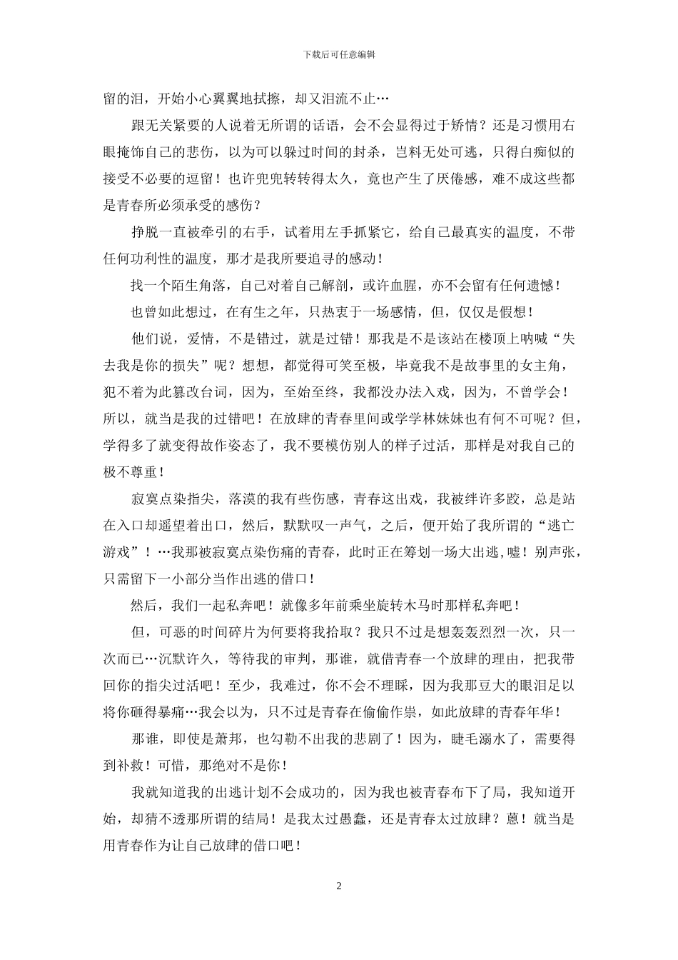 年华拎过指尖_第2页