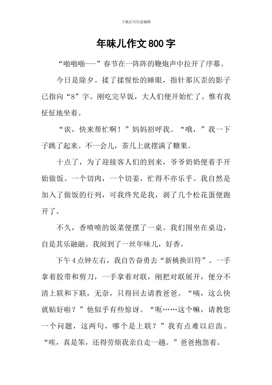 年味儿作文800字-1_第1页