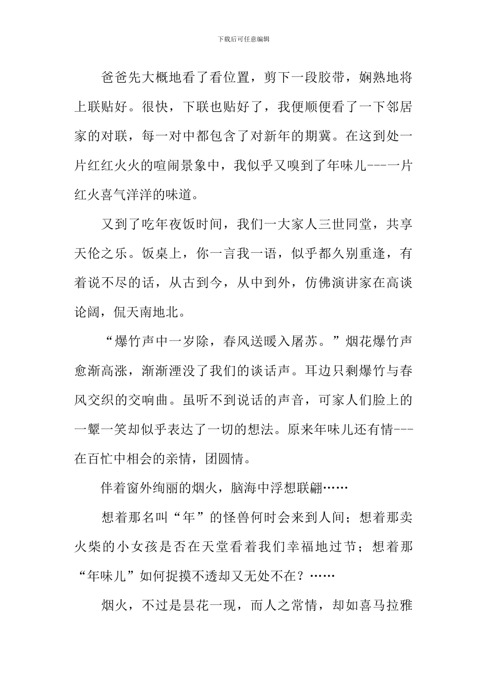 年味儿作文800字-1_第2页
