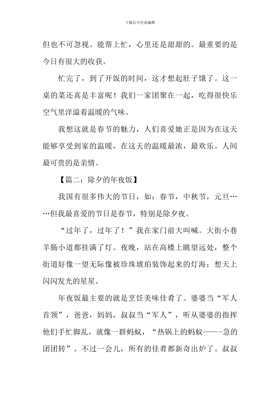 年夜饭作文开头_第2页