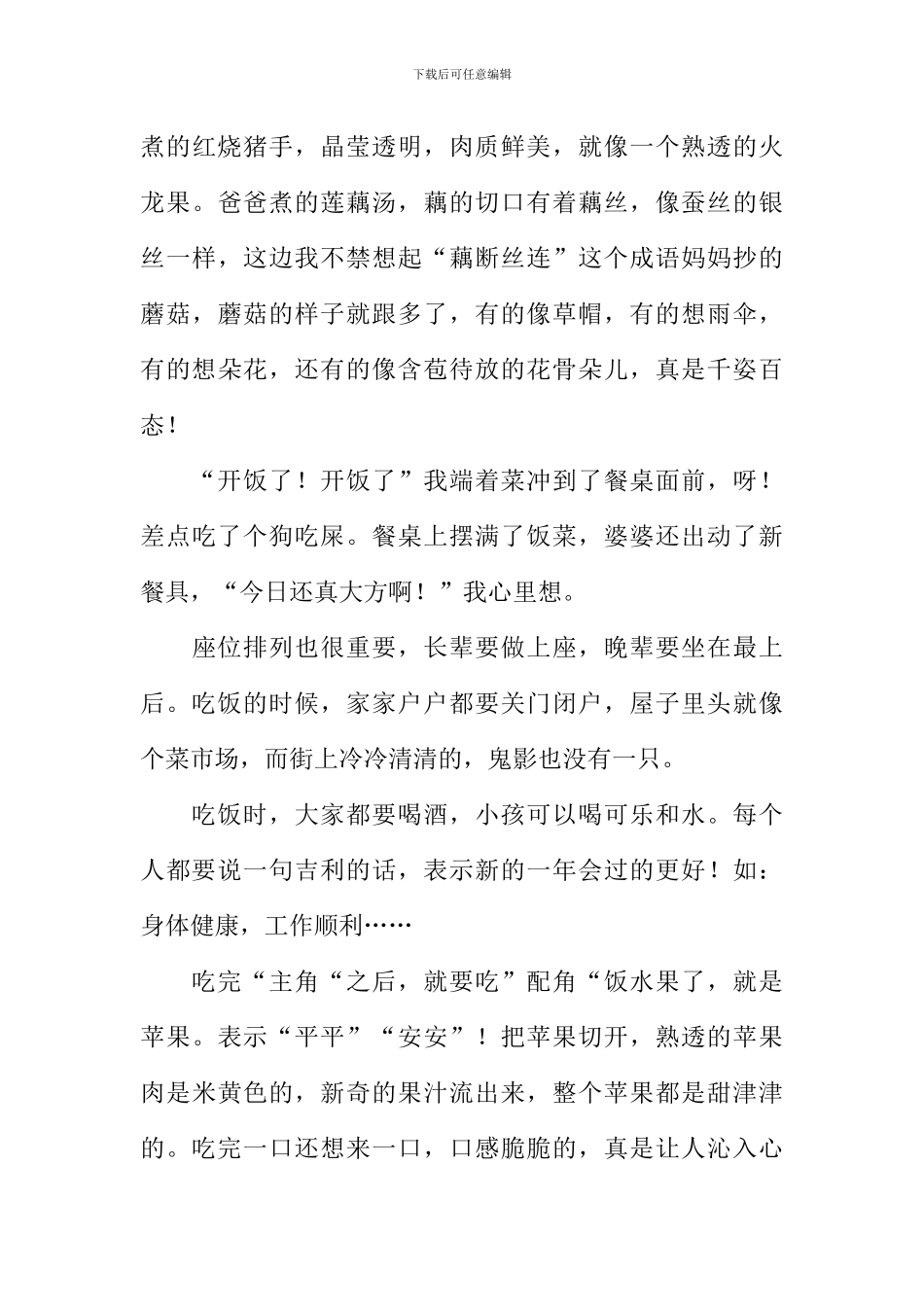 年夜饭作文开头_第3页