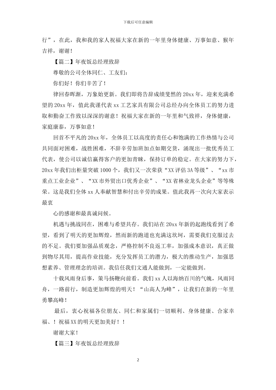 年夜饭总经理致辞_第2页