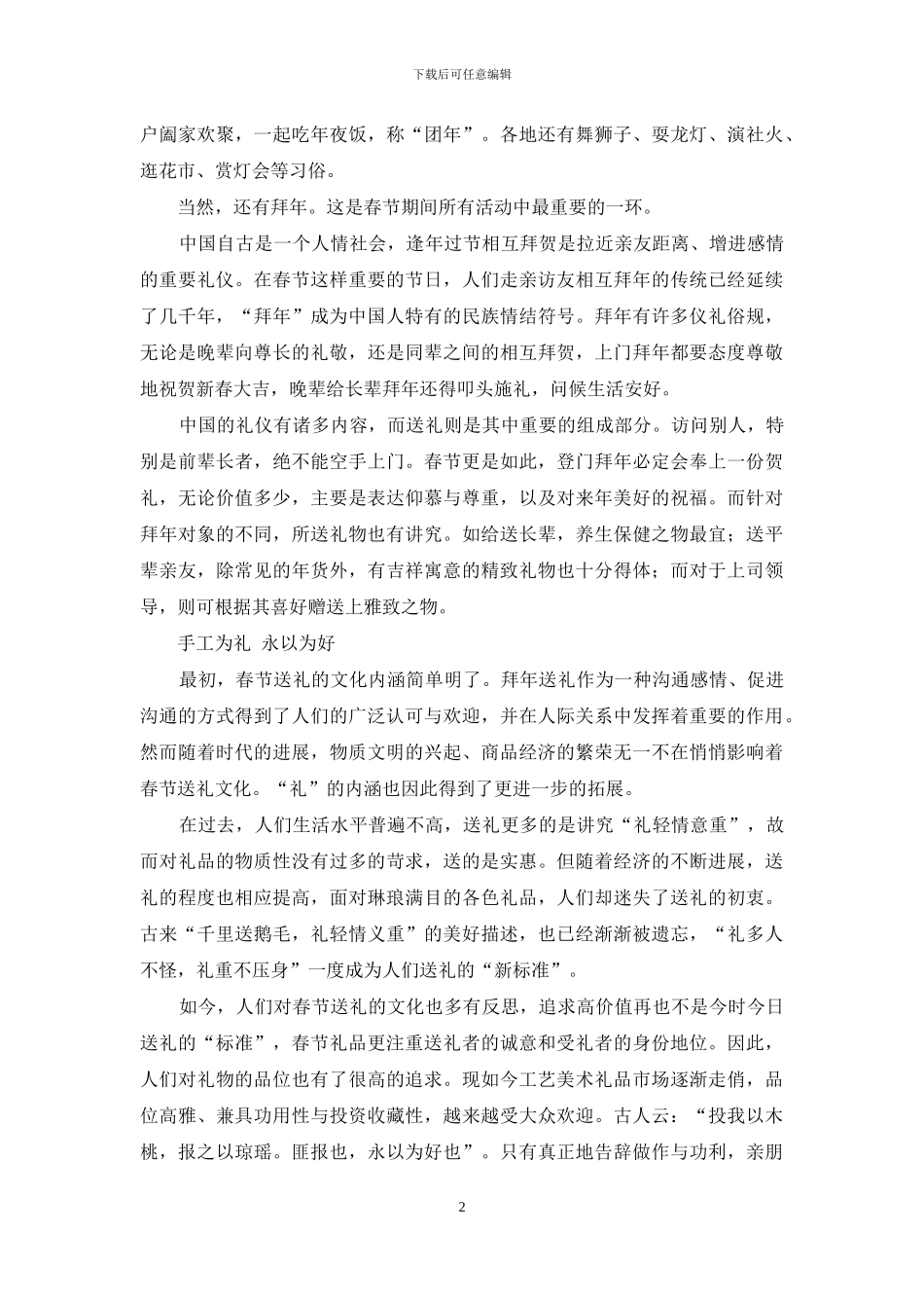 年头岁尾不可无“礼”_第2页