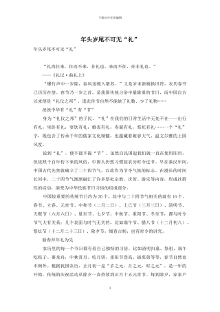 年头岁尾不可无“礼”
