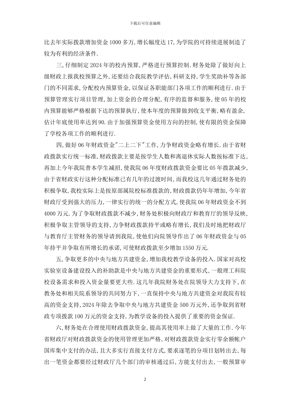 年学校财务处年终工作总结_第2页