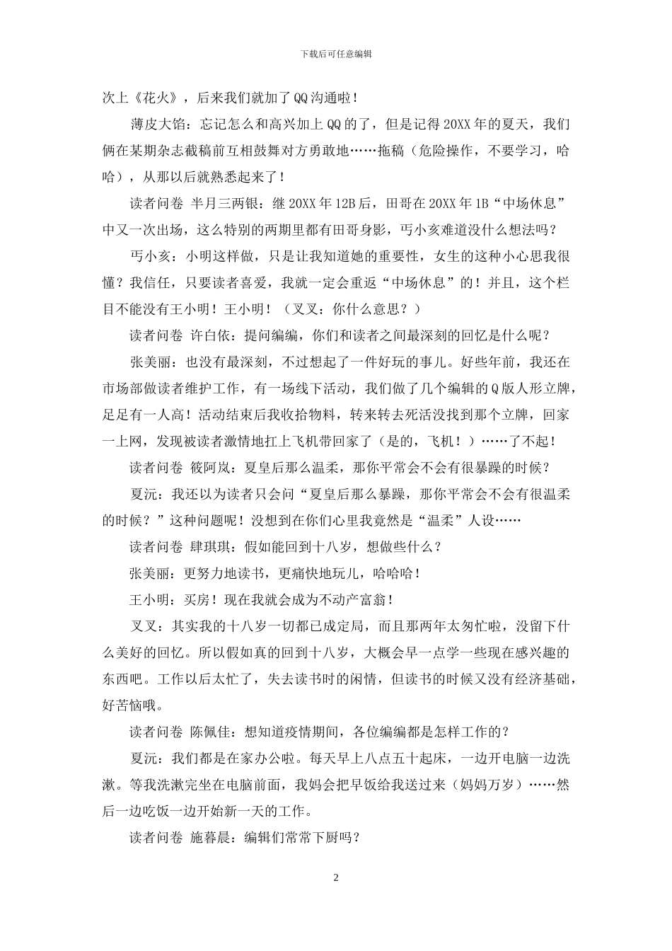 年少时的梦啊_第2页