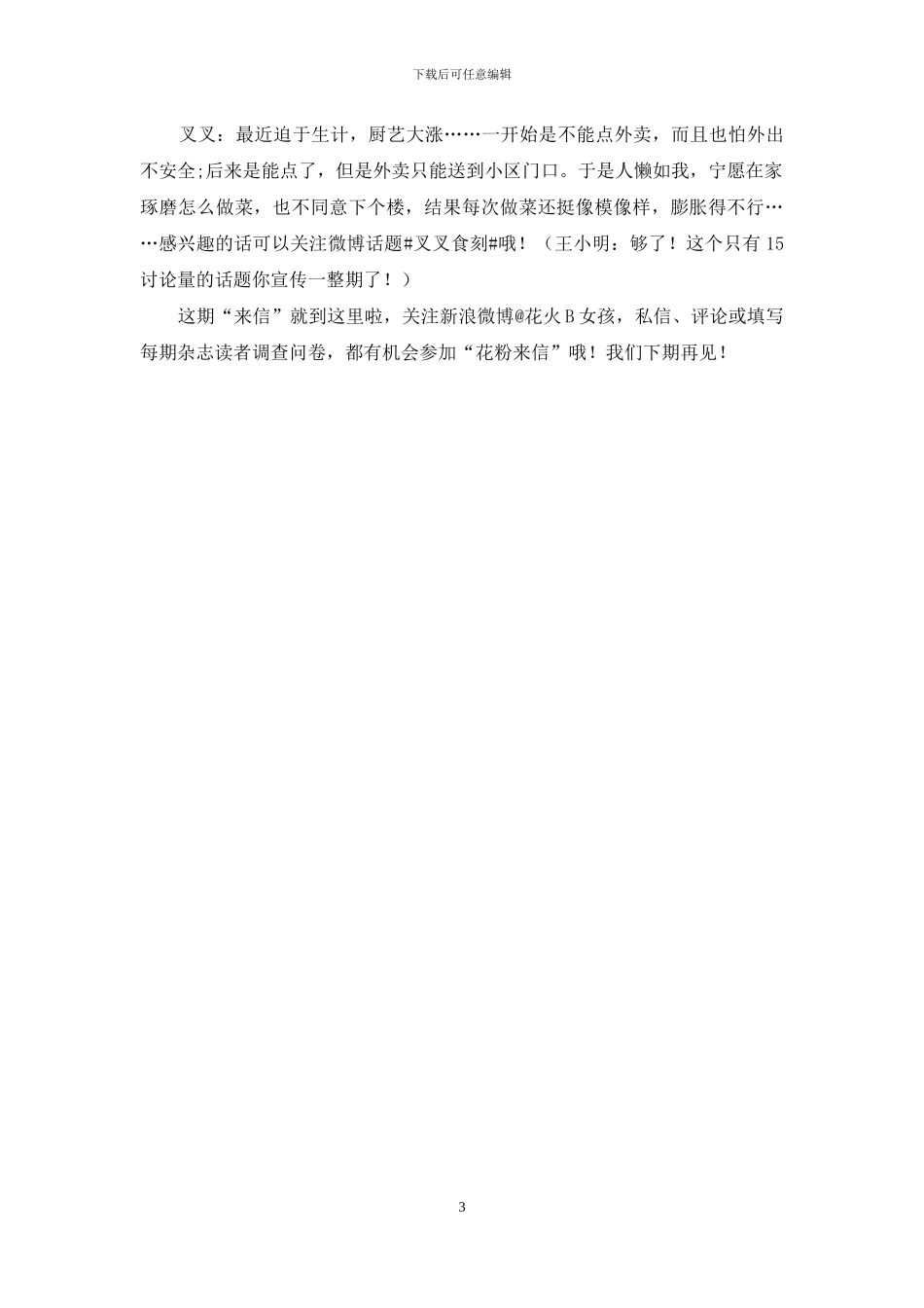 年少时的梦啊_第3页