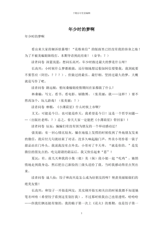年少时的梦啊