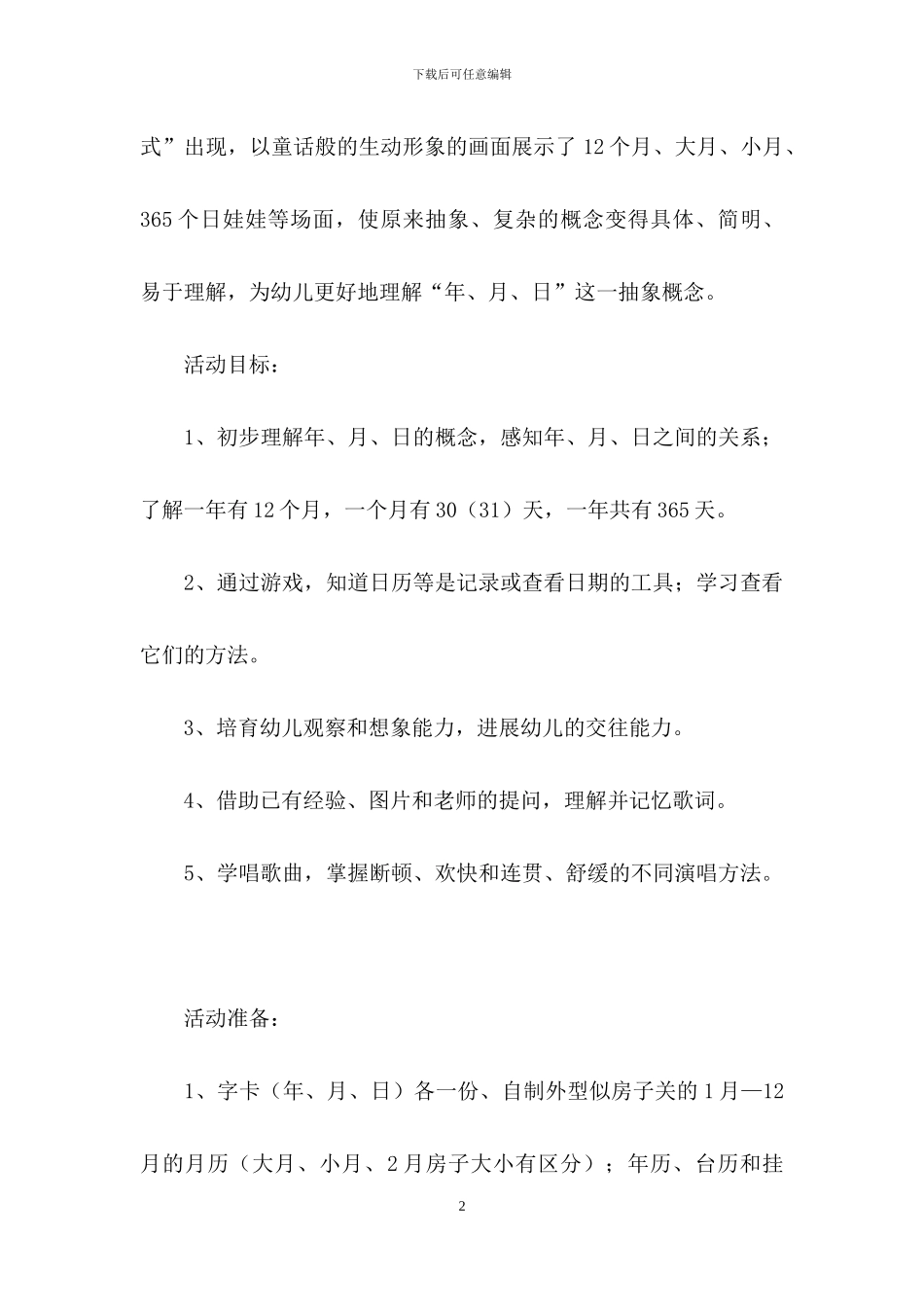 年妈妈的一家大班数学教案_第2页