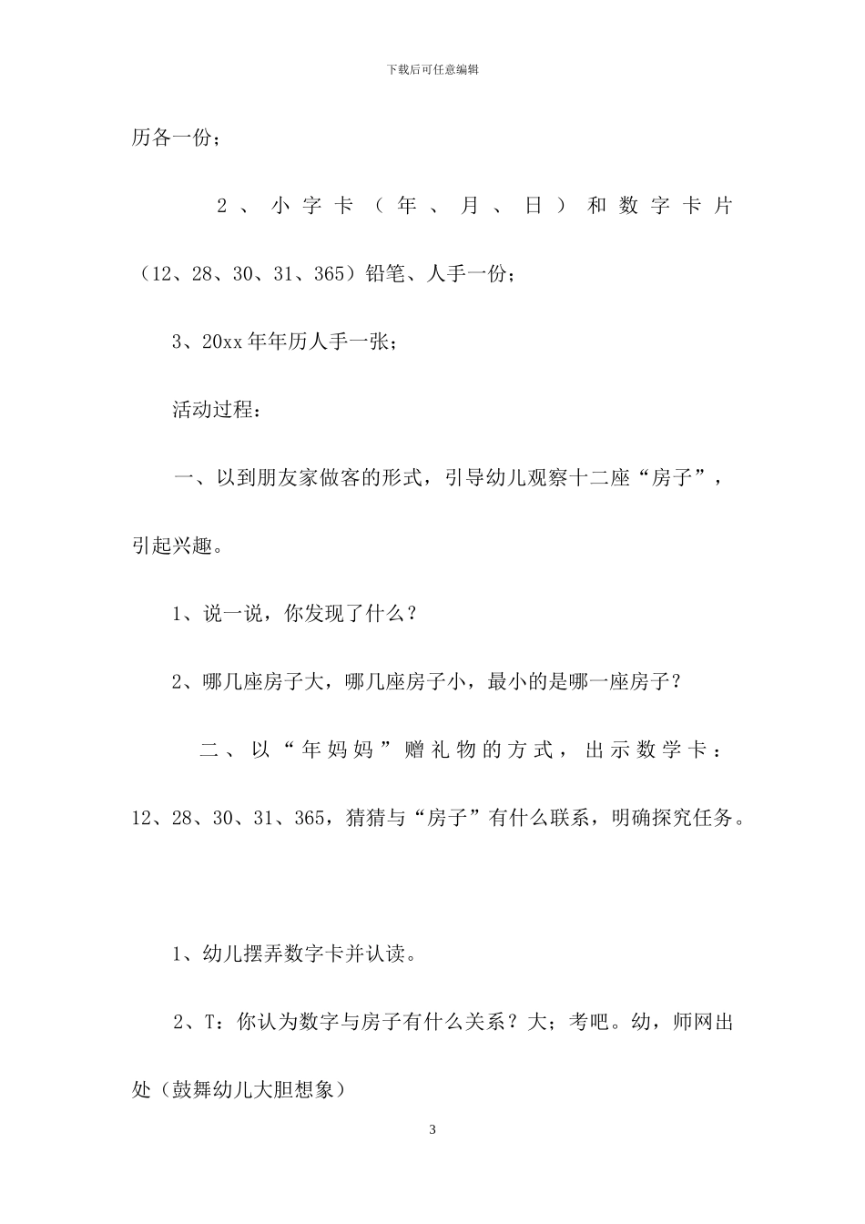 年妈妈的一家大班数学教案_第3页