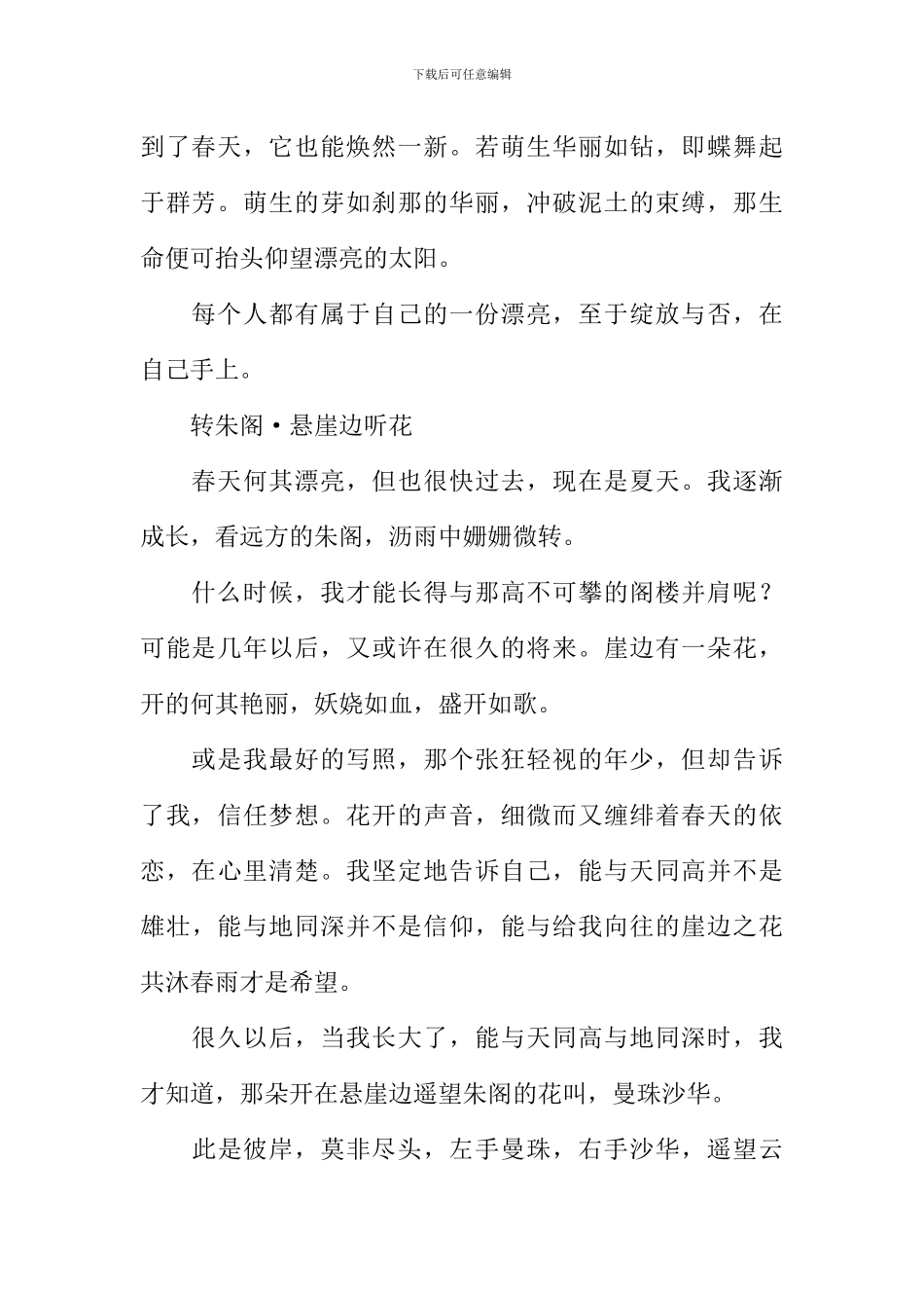 年少是一缕散去的轻烟作文1000字_第2页
