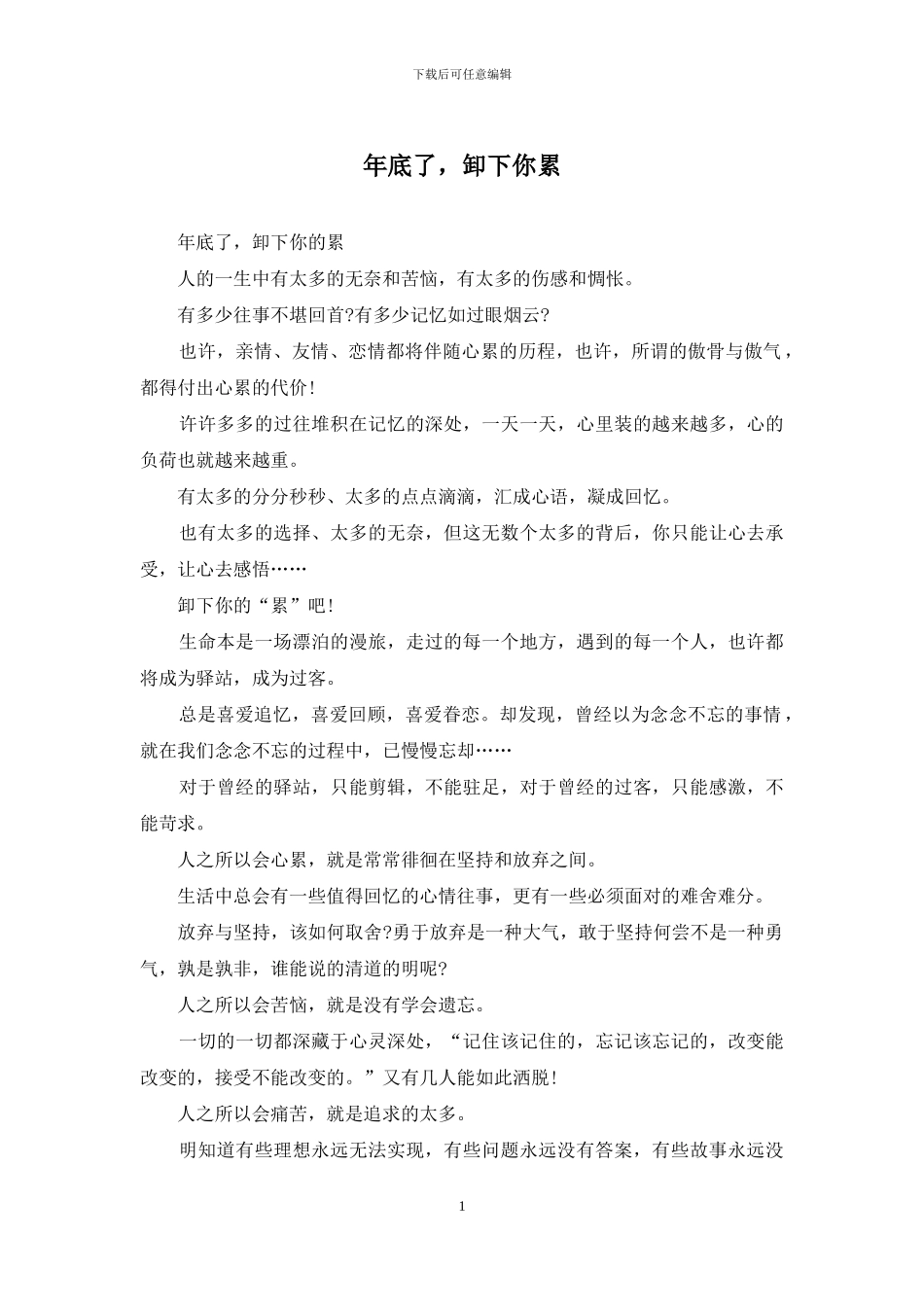 年底了-卸下你累_第1页