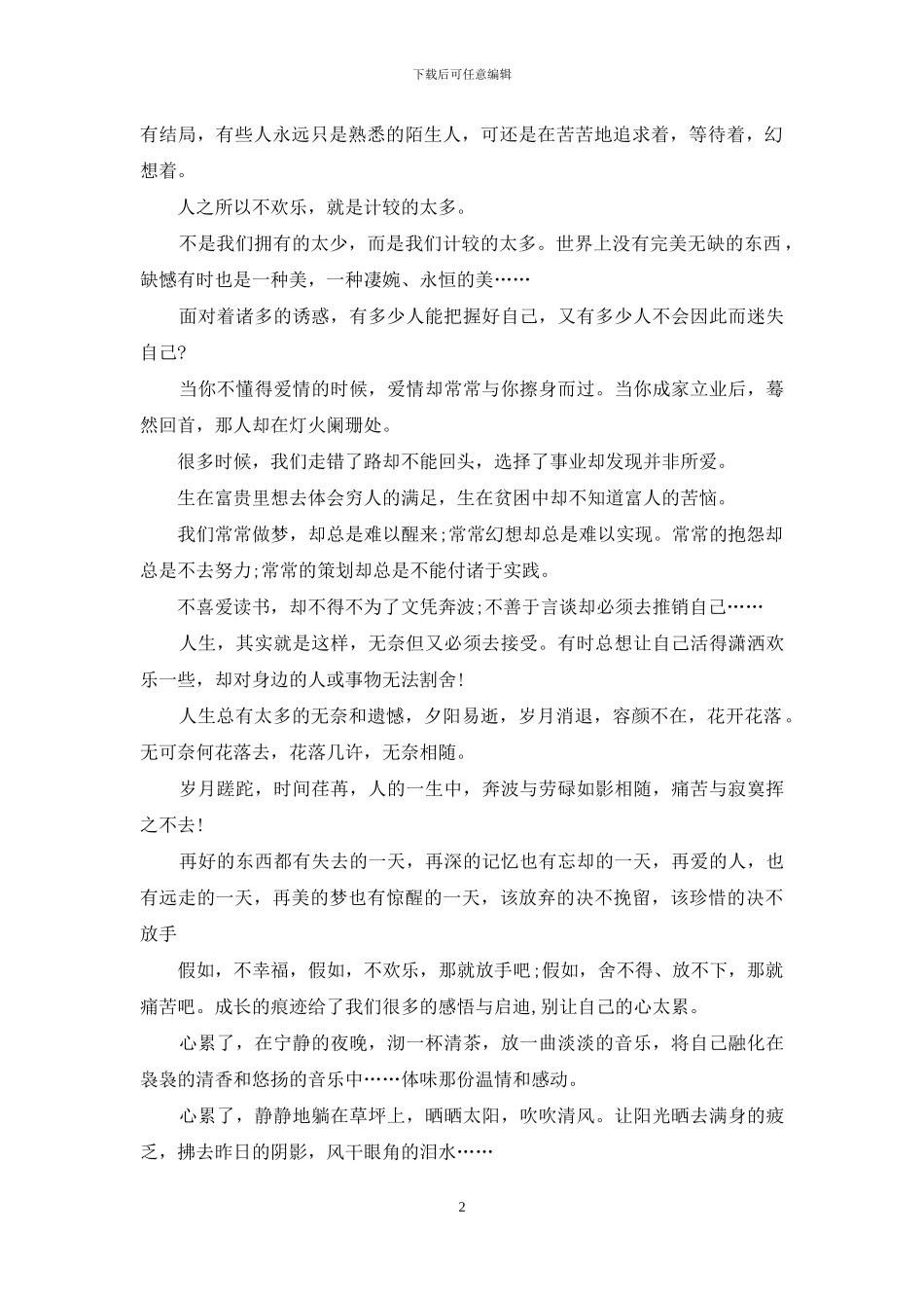 年底了-卸下你累_第2页