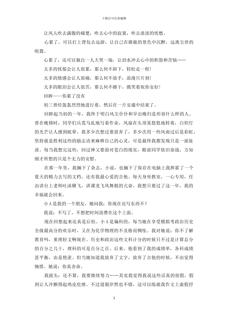 年底了-卸下你累_第3页