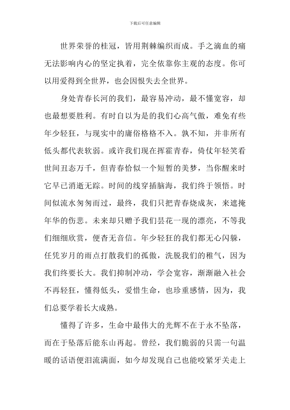 年少轻狂也要长大作文_第2页