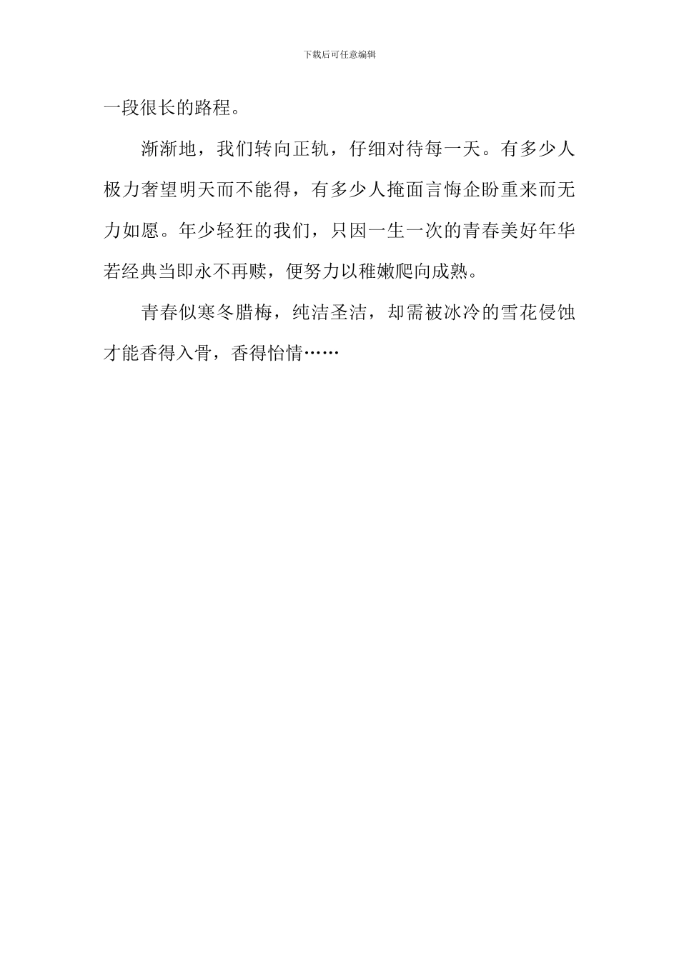 年少轻狂也要长大作文_第3页