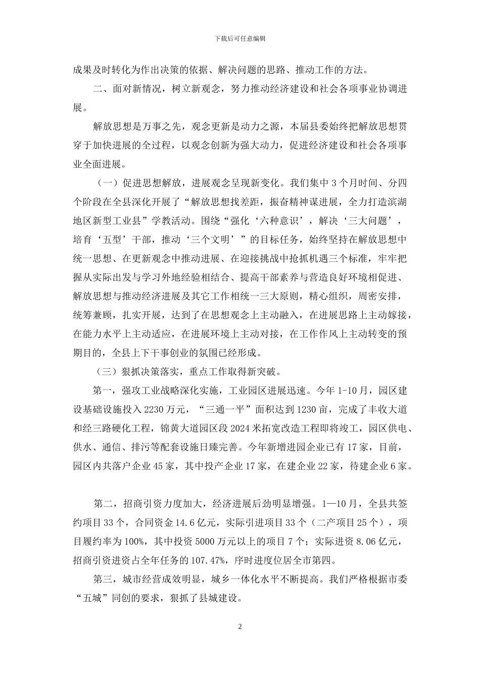 年度县委述职报告-年度述职报告范文_第2页