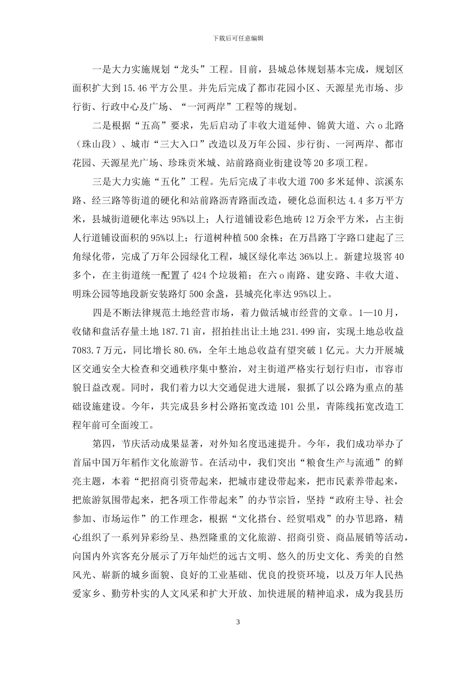 年度县委述职报告-年度述职报告范文_第3页