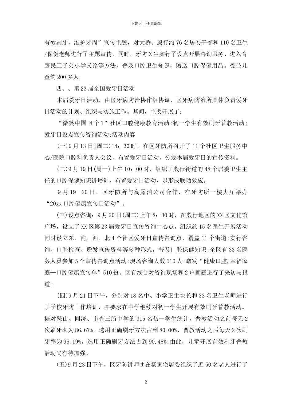 年度口腔预防保健的工作总结_第2页