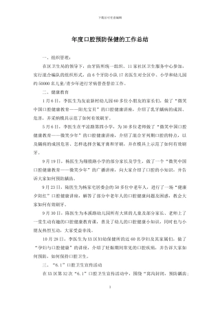 年度口腔预防保健的工作总结