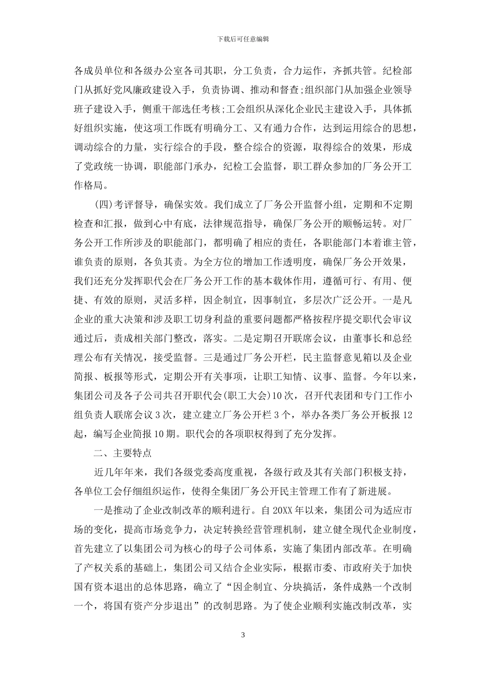 年度厂务公开自查报告_第3页