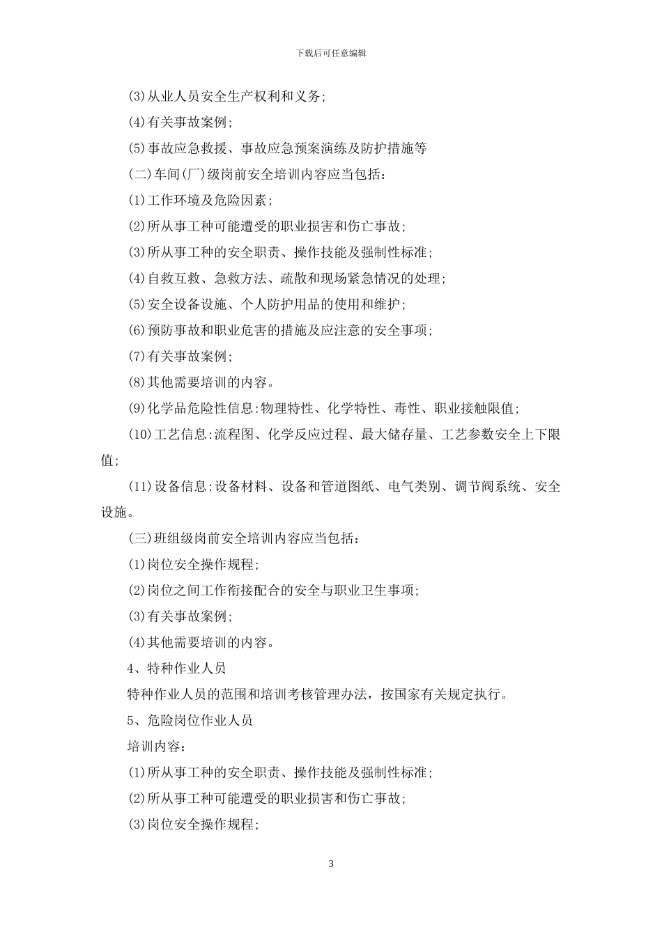 年度培训计划模板锦集九篇_第3页