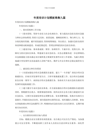 年度培训计划模板锦集九篇