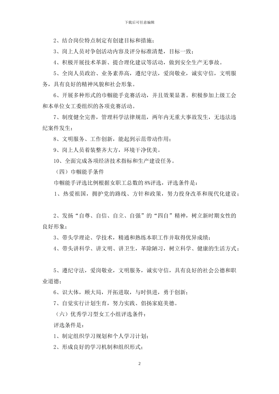 年度女工工作总结评比安排意见_第2页