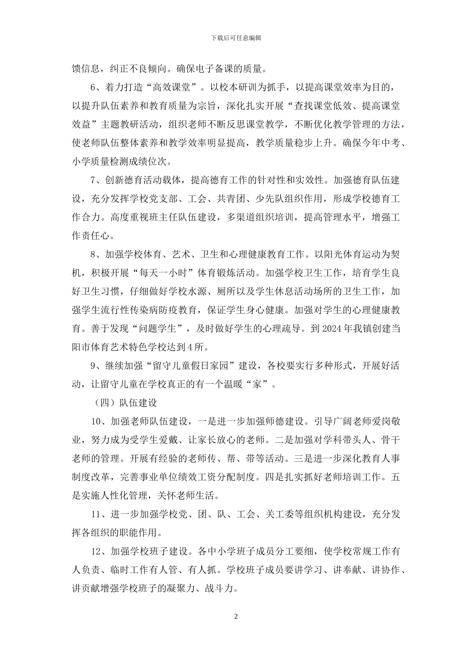 年度工作思路_第2页