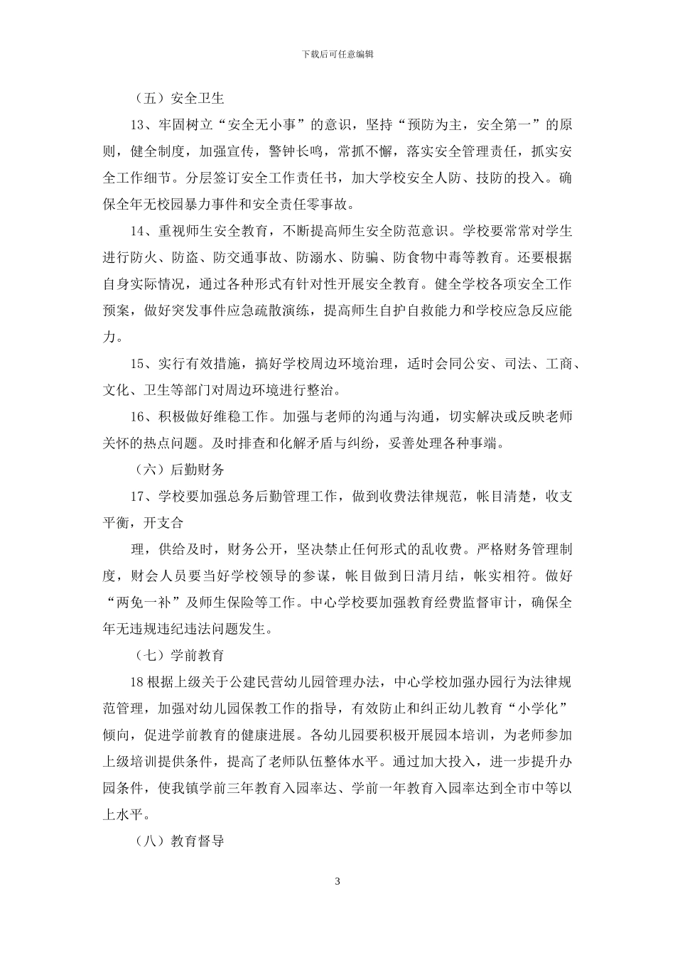 年度工作思路_第3页
